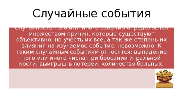 Удаться событие. Рандомная презентация.