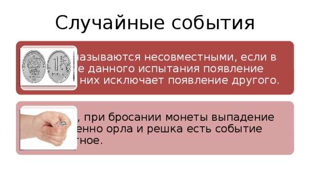 События выпадают