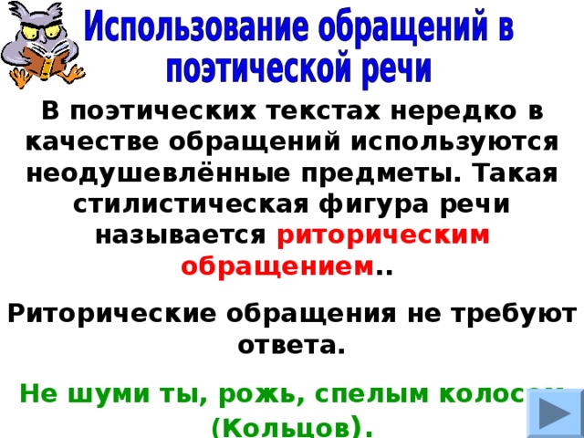 Не шуми ты рожь спелым колосом схема предложения