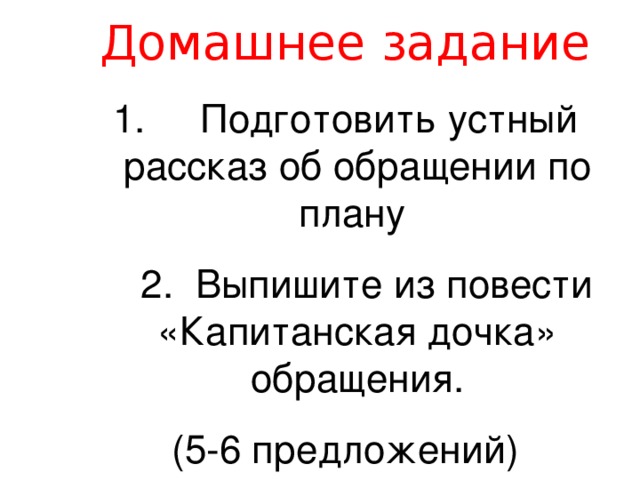 Выпишите из 7 главы повести капитанская дочка предложения с прямой речью соответствующие схемам