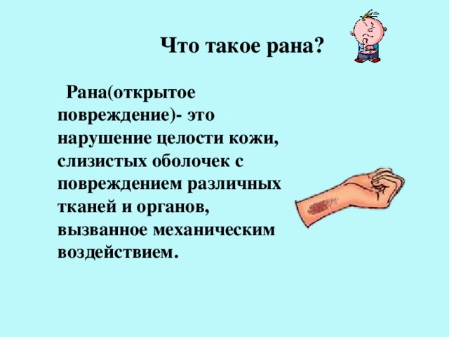 Раны причины