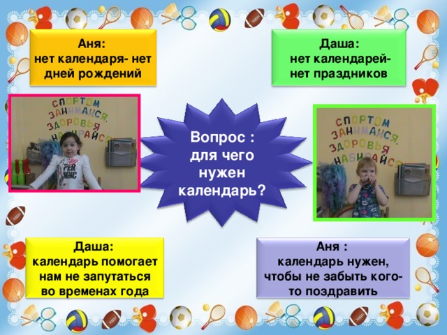 История современного кале. Календарь нет. История зарождения календаря. Для чего нужен календарь. Древний юлианский календарь.