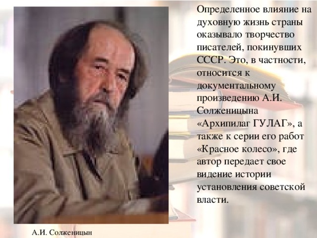 Изображение русского национального характера в творчестве а и солженицына сочинение