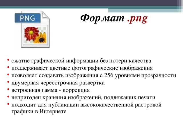 Png сжать без потерь. Форматы сжатия изображений. Сжатие графической информации. Сжатый графический Формат. Формат без сжатия картинки.