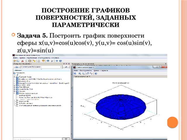 Построение параметрических графиков