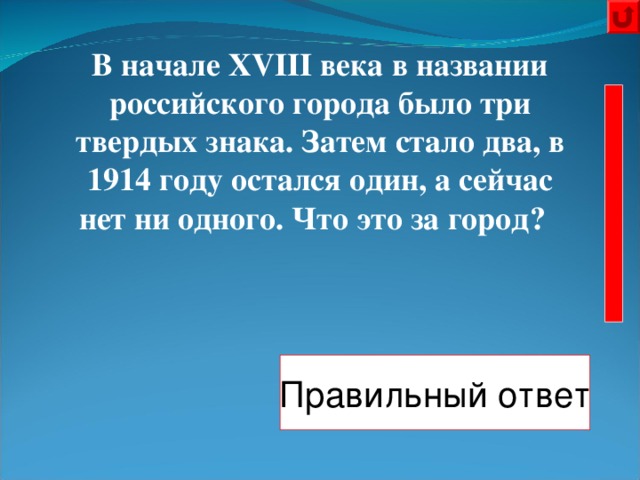 Игра что где когда по русскому языку. Смотреть фото Игра что где когда по русскому языку. Смотреть картинку Игра что где когда по русскому языку. Картинка про Игра что где когда по русскому языку. Фото Игра что где когда по русскому языку