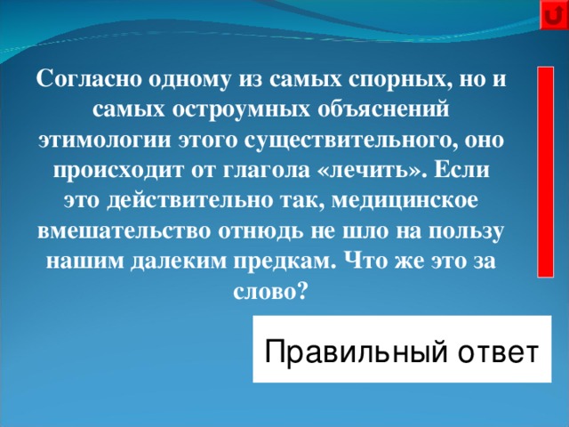 Игра что где когда по русскому языку. Смотреть фото Игра что где когда по русскому языку. Смотреть картинку Игра что где когда по русскому языку. Картинка про Игра что где когда по русскому языку. Фото Игра что где когда по русскому языку