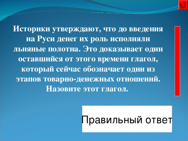 Игра что где когда по русскому языку. Смотреть фото Игра что где когда по русскому языку. Смотреть картинку Игра что где когда по русскому языку. Картинка про Игра что где когда по русскому языку. Фото Игра что где когда по русскому языку