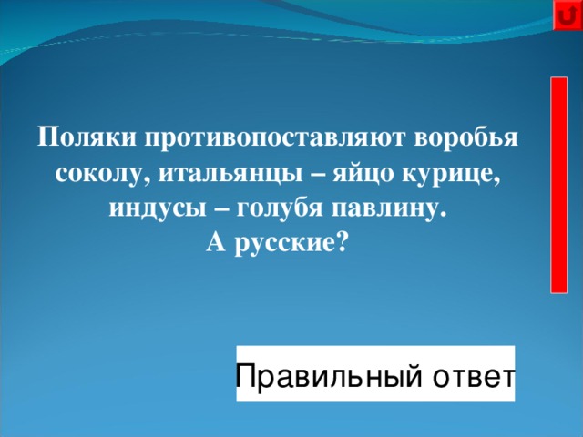 Игра что где когда по русскому языку. Смотреть фото Игра что где когда по русскому языку. Смотреть картинку Игра что где когда по русскому языку. Картинка про Игра что где когда по русскому языку. Фото Игра что где когда по русскому языку