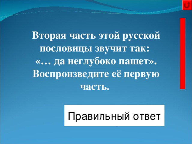 Игра что где когда по русскому языку. Смотреть фото Игра что где когда по русскому языку. Смотреть картинку Игра что где когда по русскому языку. Картинка про Игра что где когда по русскому языку. Фото Игра что где когда по русскому языку
