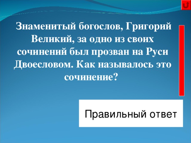 Игра что где когда по русскому языку. Смотреть фото Игра что где когда по русскому языку. Смотреть картинку Игра что где когда по русскому языку. Картинка про Игра что где когда по русскому языку. Фото Игра что где когда по русскому языку