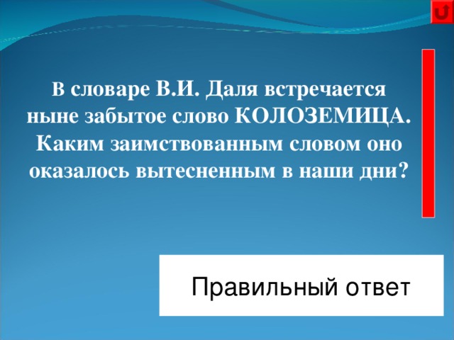 Игра что где когда по русскому языку. Смотреть фото Игра что где когда по русскому языку. Смотреть картинку Игра что где когда по русскому языку. Картинка про Игра что где когда по русскому языку. Фото Игра что где когда по русскому языку