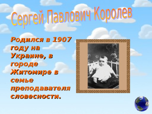 Родился в 1907 году на Украине, в городе Житомире в семье преподавателя словесности.  