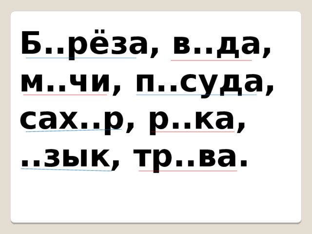 Придумай и нарисуй два ребуса на слова с проверяемыми безударными гласными в корне