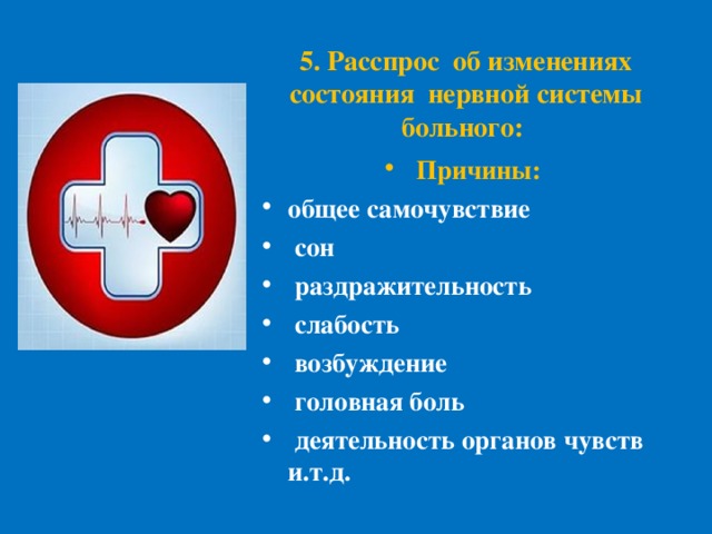 Диалог расспрос егэ. Расспрос по системам органов.