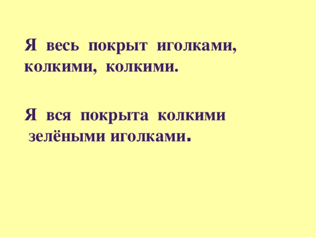 Колкость это значение слова. Колкий. Сверхнаглость. Колкий. Колкий.