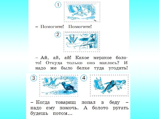 Рассказ про пословицу друзья познаются в беде