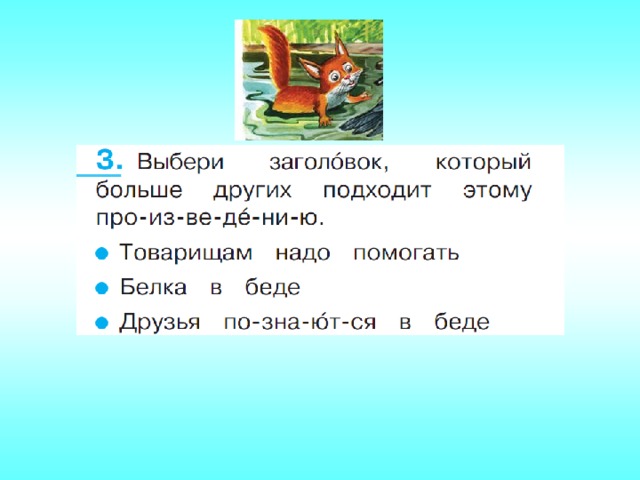 Рассказ про пословицу друзья познаются в беде