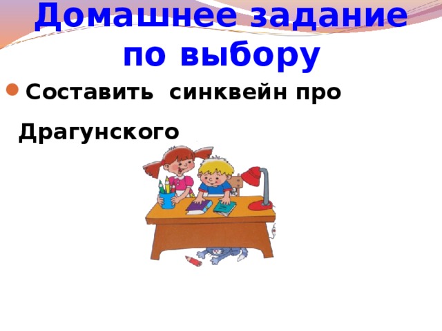Синквейн про главные реки. В.Драгунский синквейн. Синквейн к рассказу он живой и светится. Синквейн к рассказу главные реки Драгунский. Синквейн главные реки Драгунский.