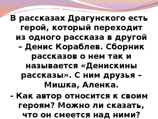 Внеклассное чтение книги о сверстниках о школе 4 класс презентация