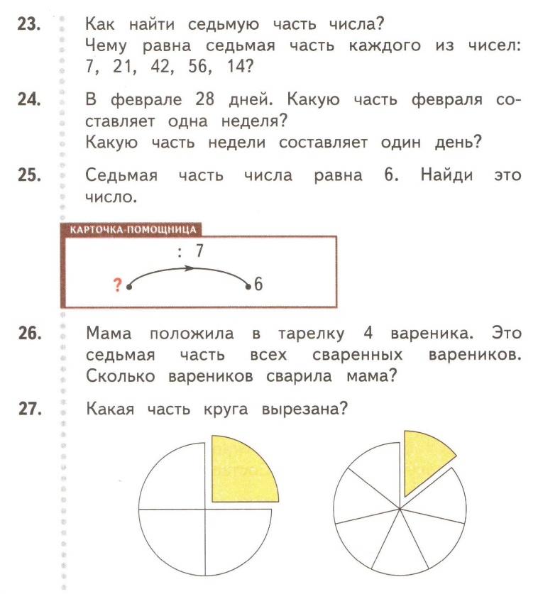 Найдите число 7