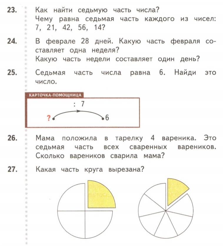 Какую часть на рисунке 28 составляет