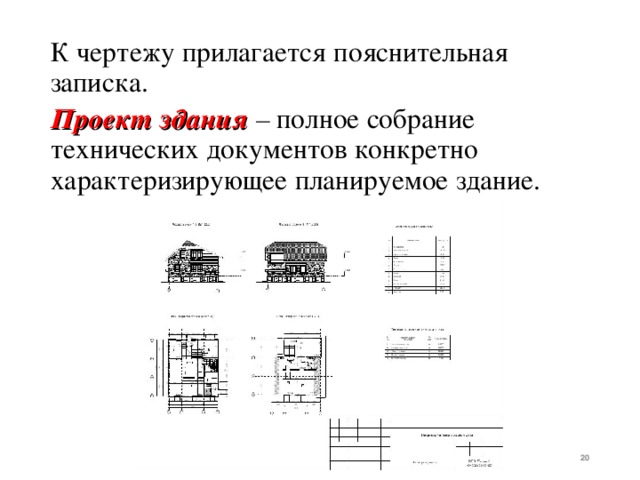 Пояснение к чертежу