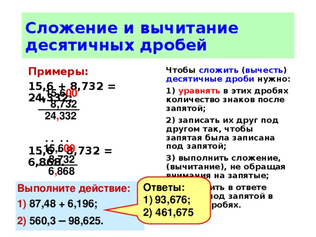 Сложение вычитание десятичных дробей презентация