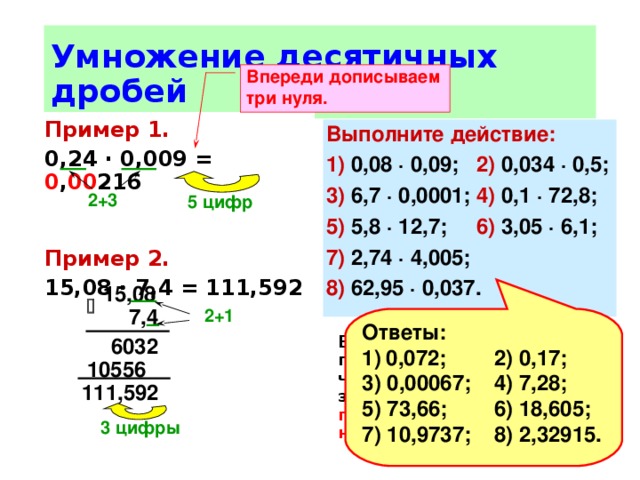 Примеры на умножение десятичных дробей 5 класс. Умножение и деление десятичных дробей. Умножение и деление десятичных дробей 5. Умножение и деление десятичных дробей 6. Умножение десятичных дробей на 0,2 0,5.