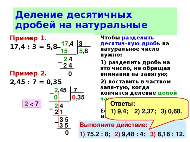 Устное деление