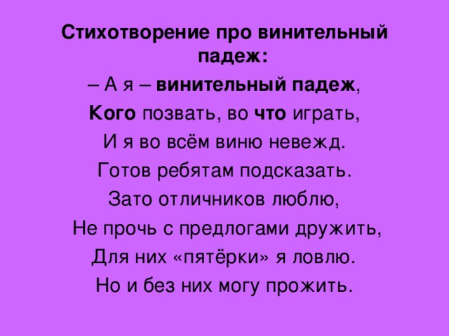 Улетают в небо падеж. Стихотворение про падежи. Падежи стишок для запоминания. Стих о падежах русского. Стих про падежи для запоминания.