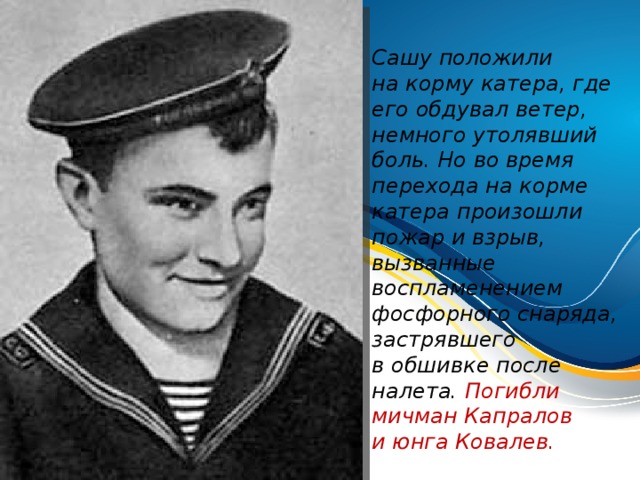 Саша положи