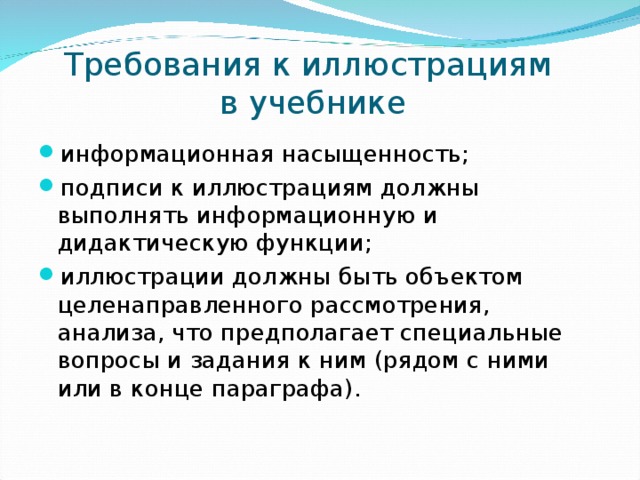 Материала должна быть выполнена. Требования иллюстрация. Требования к иллюстрациям в учебном пособии. Виды иллюстраций в учебнике. Требования к оформлению иллюстраций.