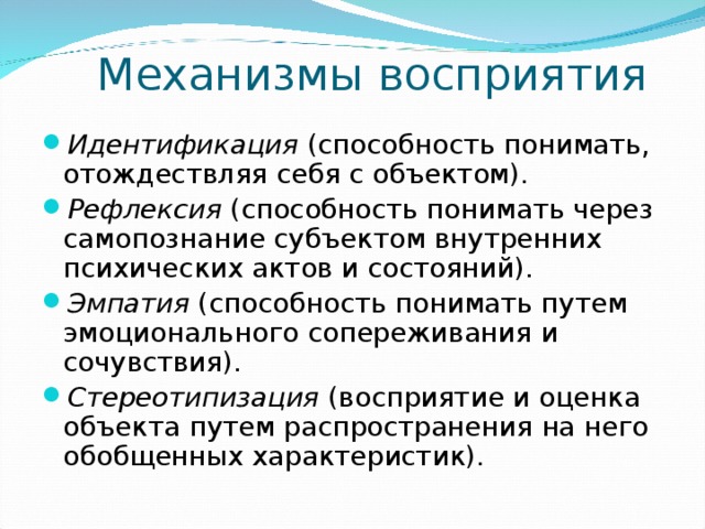 Механизмы понимания человека человеком схема