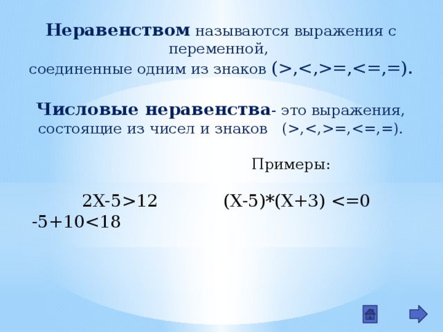 Составь неравенство 6. Как составить неравенство. Названия неравенств. Составить неравенства из чисел. Составить неравенства изисел.