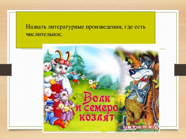 Числительные в названиях картин