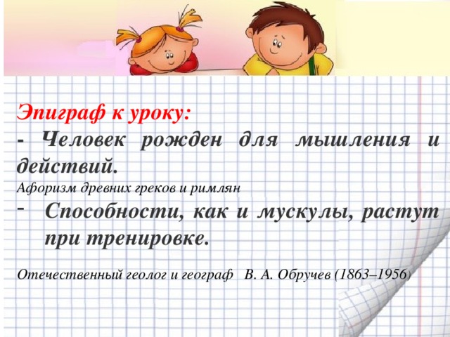 Эпиграф презентация 6 класс