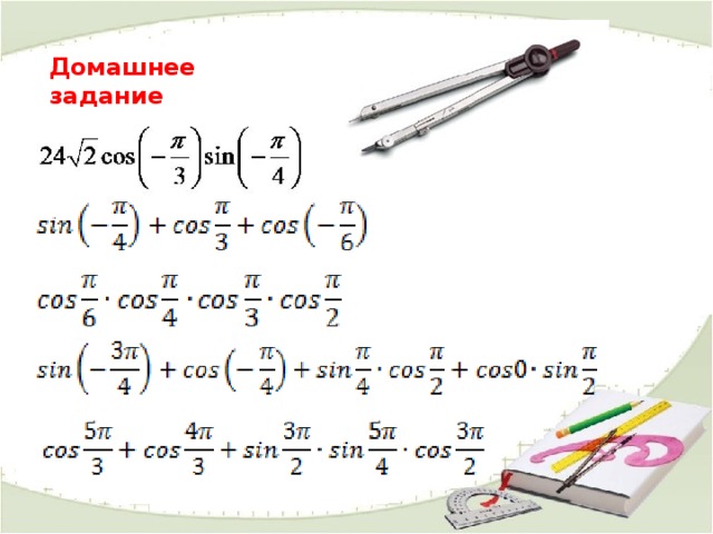 Домашнее задание 