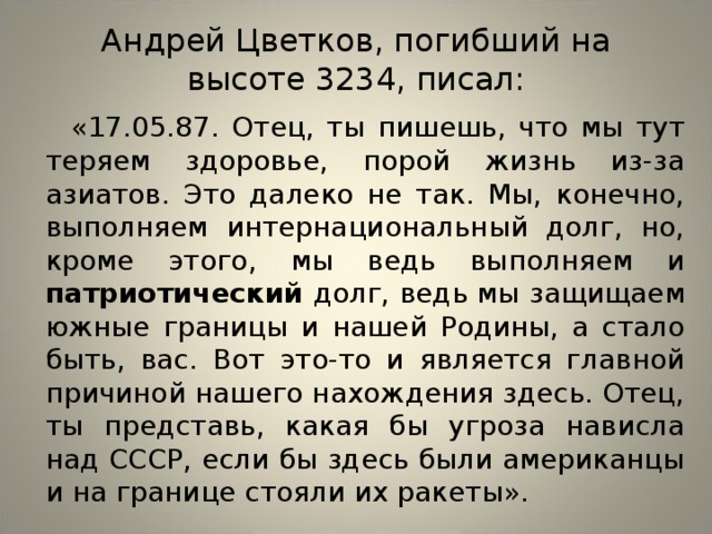 Конечно выполняя. Погибшие на высоте 3234. Бой у высоты 3234 сколько погибло.