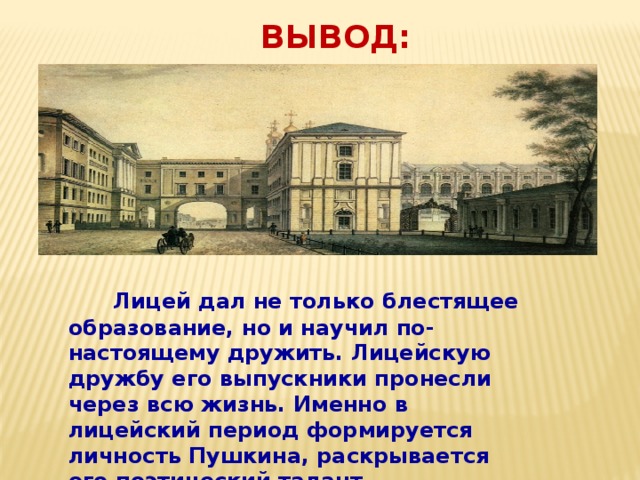 Дружба в жизни и творчестве пушкина презентация