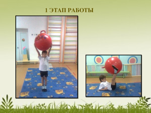  1 ЭТАП РАБОТЫ  