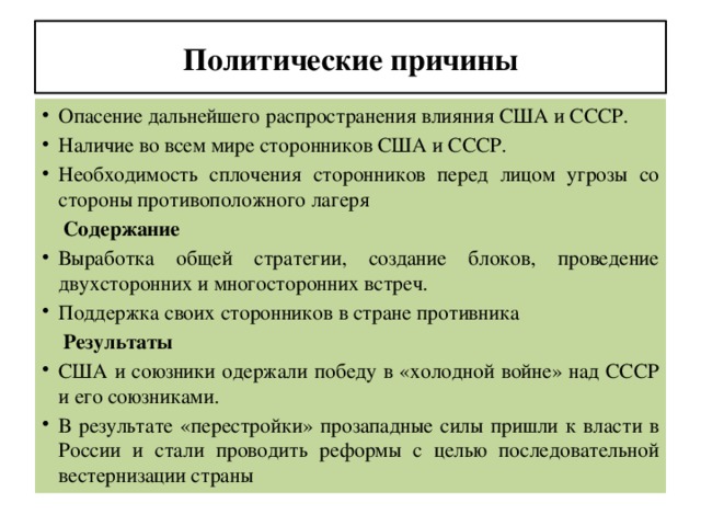 Одной из причин отказа ссср от принятия плана маршалла было