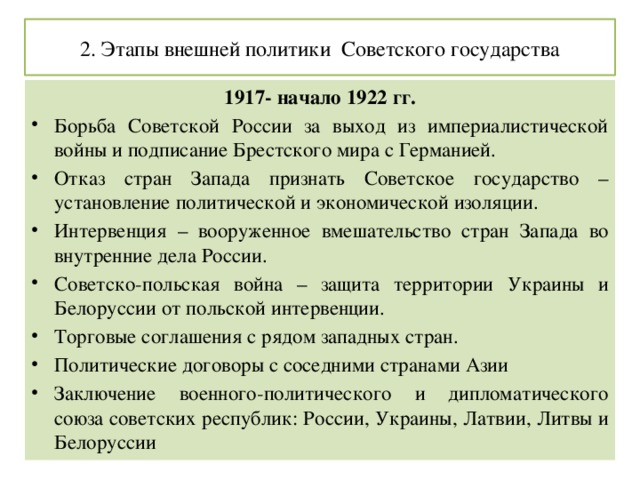 Составьте сложный план или конспект внешняя политика ссср в 1930