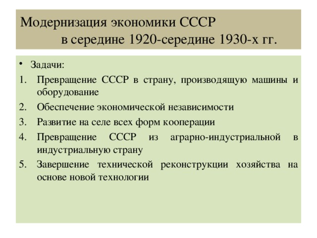 Модернизация в ссср. Модернизация экономики СССР В 20-30-Е годы. Модернизация в СССР кратко. Советская модернизация экономики. Модернизация экономики СССР кратко.