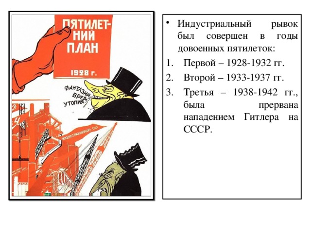 Первый пятилетний план был выполнен в четыре года в соответствии с повышенными показателями 1930 г