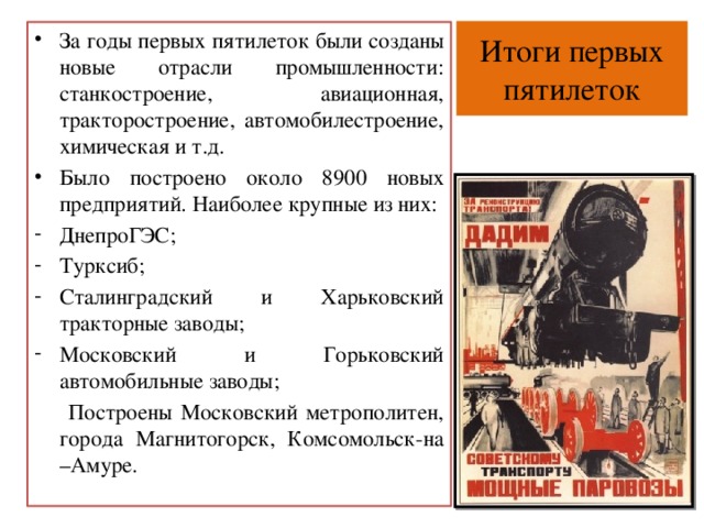 1 пятилетний план развития народного хозяйства был разработан в