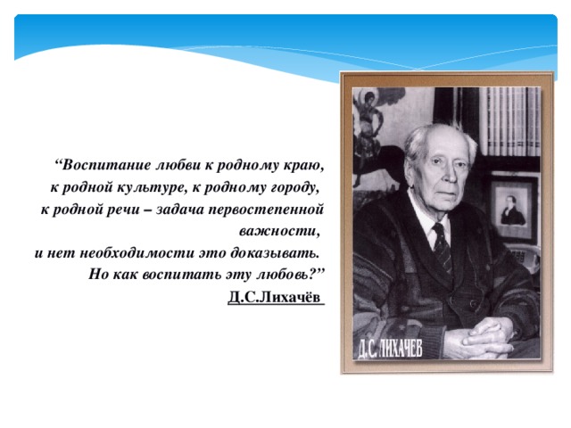 Цитатный план земля родная лихачев