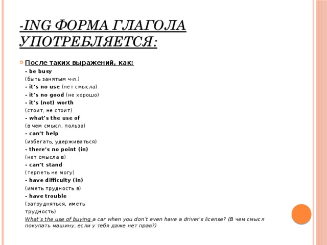 Busy надпись. Ing после выражений be busy. Busy таблица в английском. Тексты для чтения по английскому. Как переводится busy на русский.