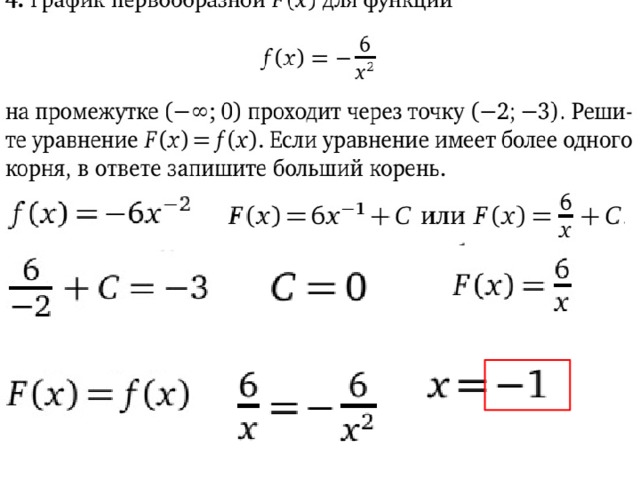 Первообразная функции 3 x 4. Задачи на нахождение первообразной. Первообразная на ЕГЭ по математике профильный уровень. Первообразная задания ЕГЭ. Найти первообразную функции график которой проходит через точку.