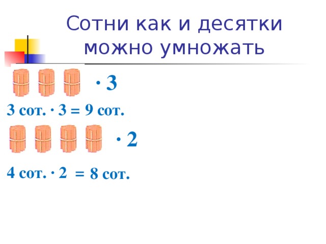 Устная нумерация 3 класс